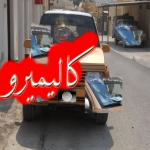 الصورة الرمزية كاليميرو